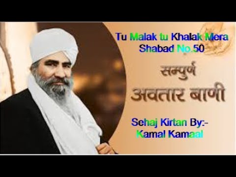 Tu Malak Tu Khalak Mera  Sampuran Avtar Bani Shabad No50  Sehaj Kirtan by Kamal Kamaal