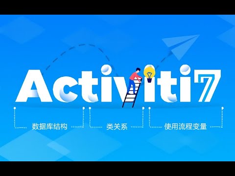 Java教程工作流引擎Activiti7基础到进阶day1- 17 入门 生成png文件
