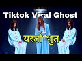 Kathmandu Ma Ghost || Tiktok Viral Ghost