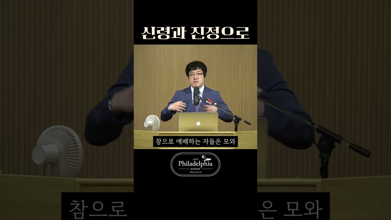 성령 없이는 예배도 불가능합니다 #성령 #참된예배