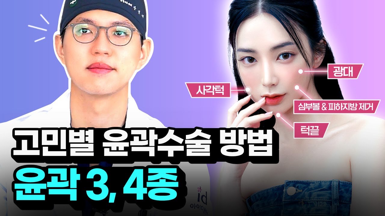 윤곽4종으로 다양한 얼굴형 고민해결?!