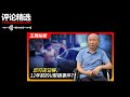 王局拍案评论精选 您可还记得 12年前的U型锁事件 王局拍案评论精选 您可还记得 12年前的U型锁事件