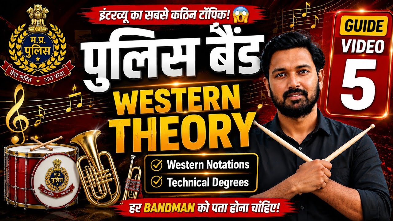 ✅POLICE BAND INTERVIEW(PART 5)🫵 Western Notation📖🎼,Triads & Technical Degrees💯 का पूरा पोस्टमार्टम!🎵
