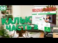 КАЛЬКУЛЯТОР ДЛЯ САЙТА ЧАСТЬ 2 - ВЕРСТКА РЕАЛЬНОГО ПРОЕКТА C НУЛЯ №6