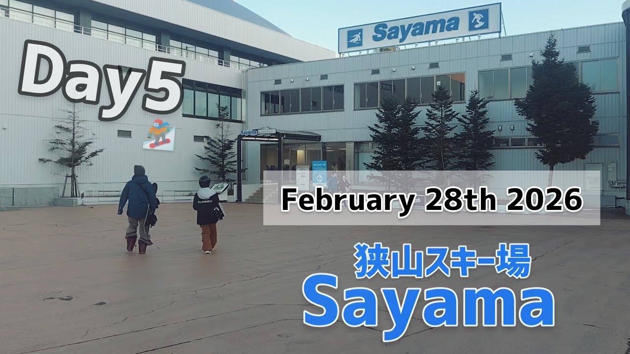 2026 2 28 Sat. 狭山スキー場 🔰👦×🏂️５日目  #snowboarding  
