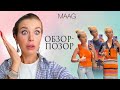 ЭТО точно не ZARA!!! Обзор нового магазина MAAG | Анастасия Оделс