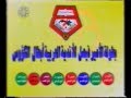 الرياض السعودي  الاتحاد القطري 1999