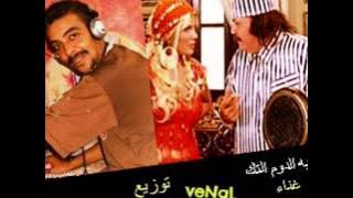 الدووم التك طلعت زكريا توزيع بصله 2015