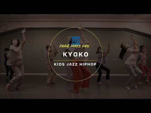 KYOKO - KIDS JAZZ HIPHOP " Let Them Know / Mabel "【DANCEWORKS】