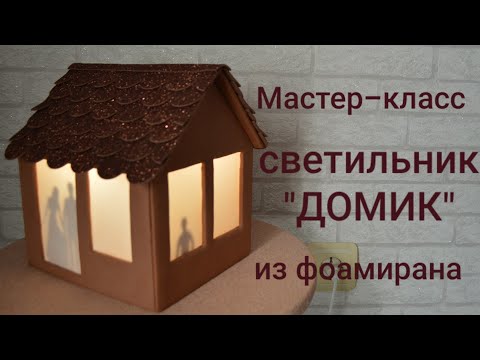 Мастер-класс 'Светильник из