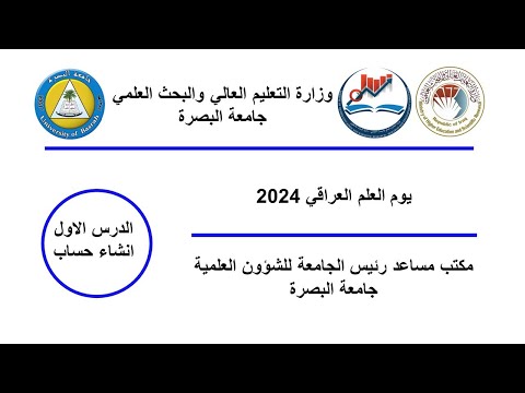 يوم العلم العراقي الدرس الاول انشاء حساب