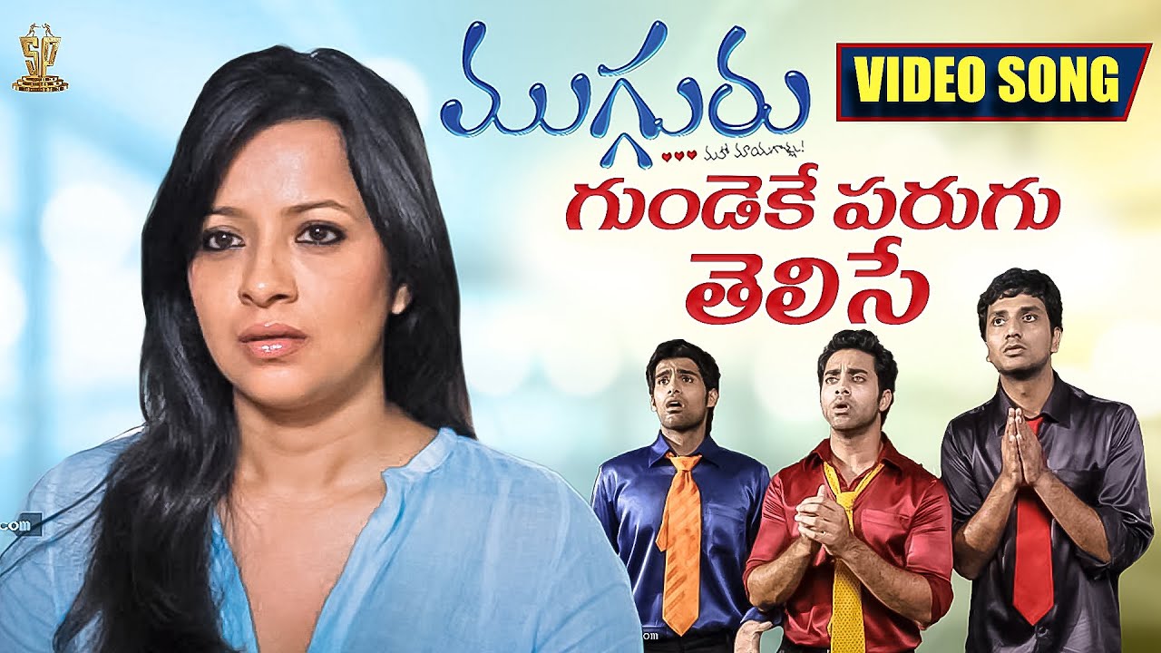 Gundeke Parugu Telise Video Song Full HD | Mugguru Movie | Navdeep,Shraddha Das,Srinivas Avasarala