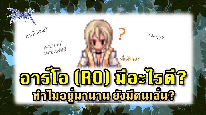 RO GGT อาร์โอ มีอะไรดี ทำไมอยู่มานาน ยังมีคนเล่น เล่าสู่กันฟัง ให้คนที่ไม่รู้จัก แร็คน่าร็อค เข้าใจ