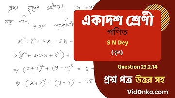 Higher Secondary Class 11 Mathematics Book Solution in Bengali - S N Dey Exercise Question: 23.2.14