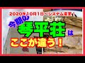 鶴岡の有名ラーメン店「琴平荘」に行列ができなくなった!そのワケは!