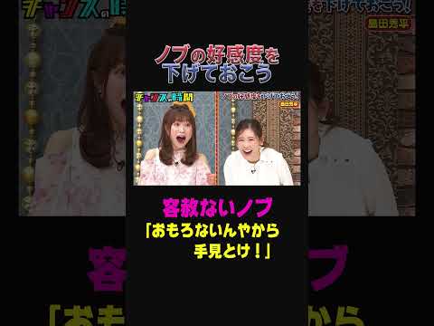 占い芸人 島田秀平のボケに容赦ない千鳥ノブ『チャンスの時間#220 』【ノブの好感度を下げておこう】ABEMAで無料配信中