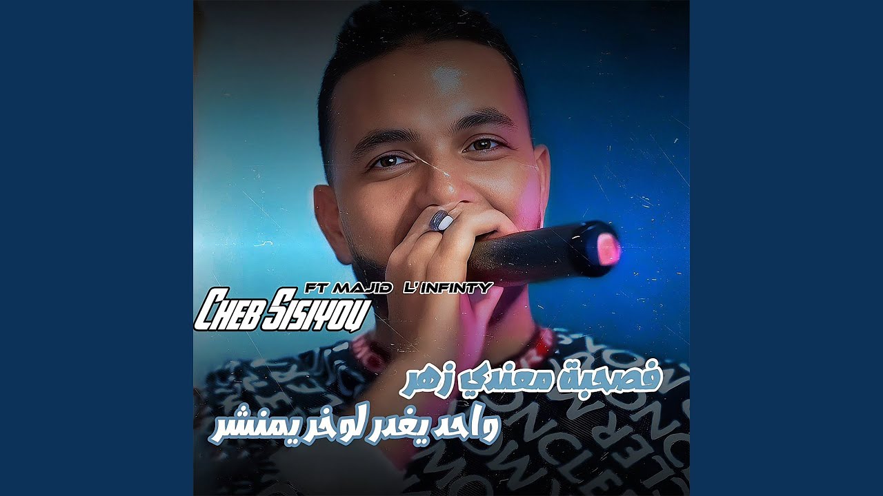 Fsohba Ma Aandi Zhar Wahed Yoghdor Lakher Ymancher