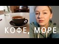 Vlog Петербург, Кронштадт, море, метафоры