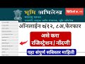 भूमिअभिलेख Registration | satbara, ferfar,nkasha,city servey utara | bhumi abhilekh Maharashtra