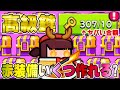 ダダサバ 赤装備を大量に作る為に高級鍵３０７本購入した結果wwwwwwwww 3 
