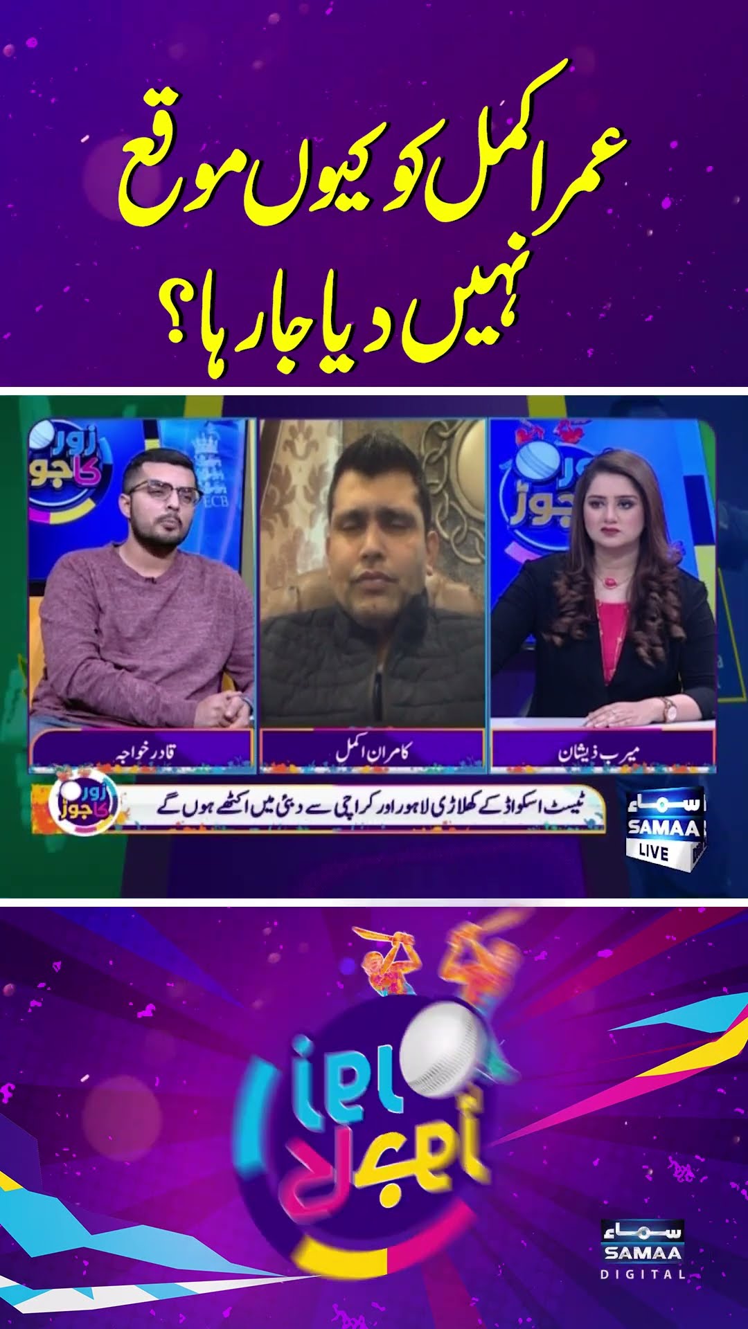 Why was Umar Akmal not given a chance? #shorts #umarakmal #babarazam
