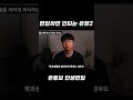 편입하면 안되는 유형2