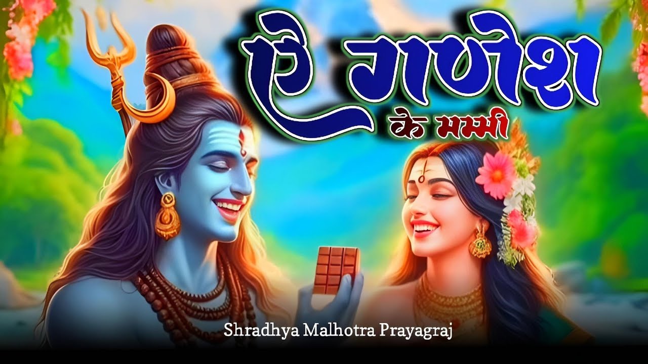 ye-ganesh-ki-mammi-stage-show-allahabad-live