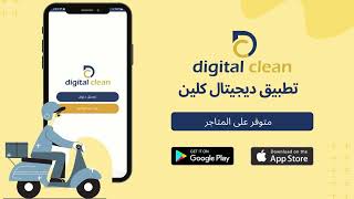 Digital Clean Delivery - تطبيق ديجيتال كلين دليفري screenshot 1