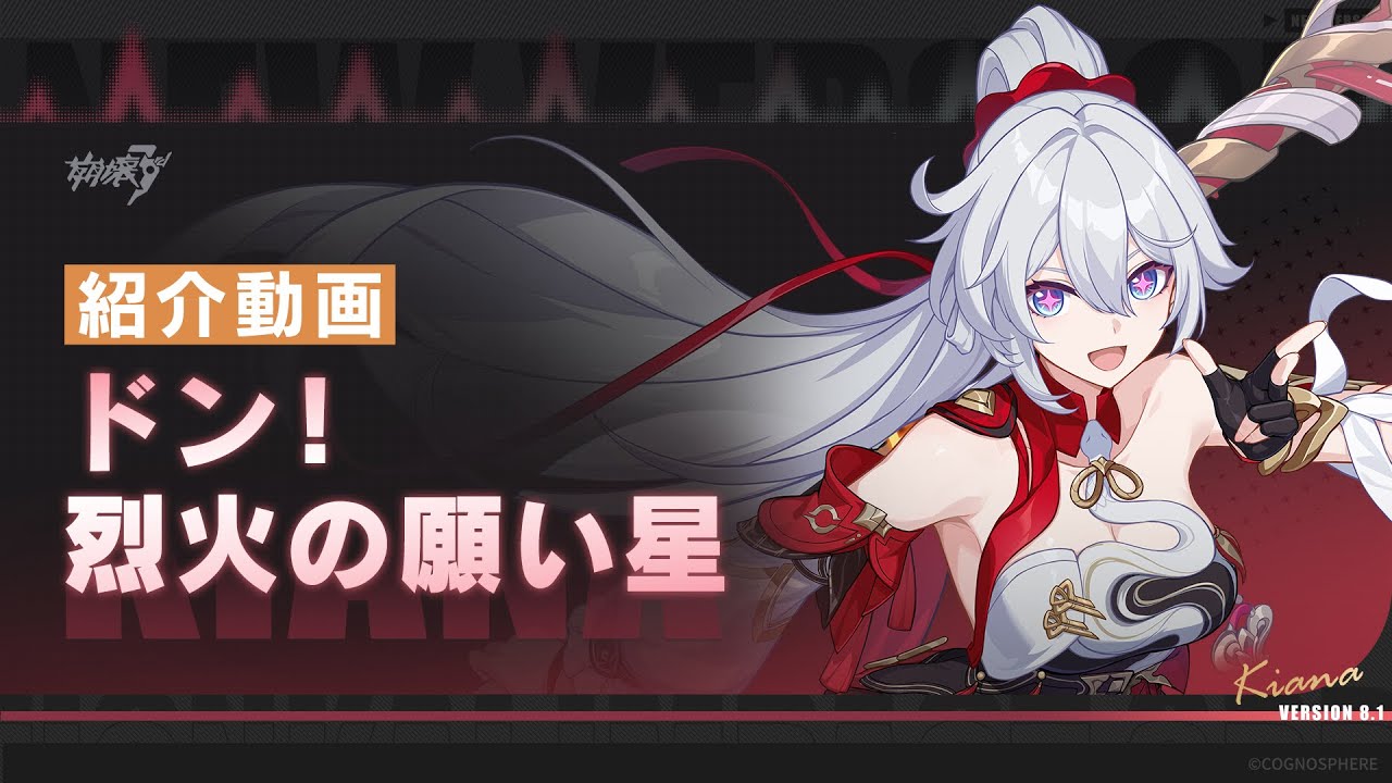 キアナページ Kiana (きあな)とは【ピクシブ百科事典】