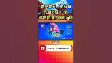【荒野亂鬥】需要寶石才能解鎖的Bug？但官方好像沒要理的意思啊😶