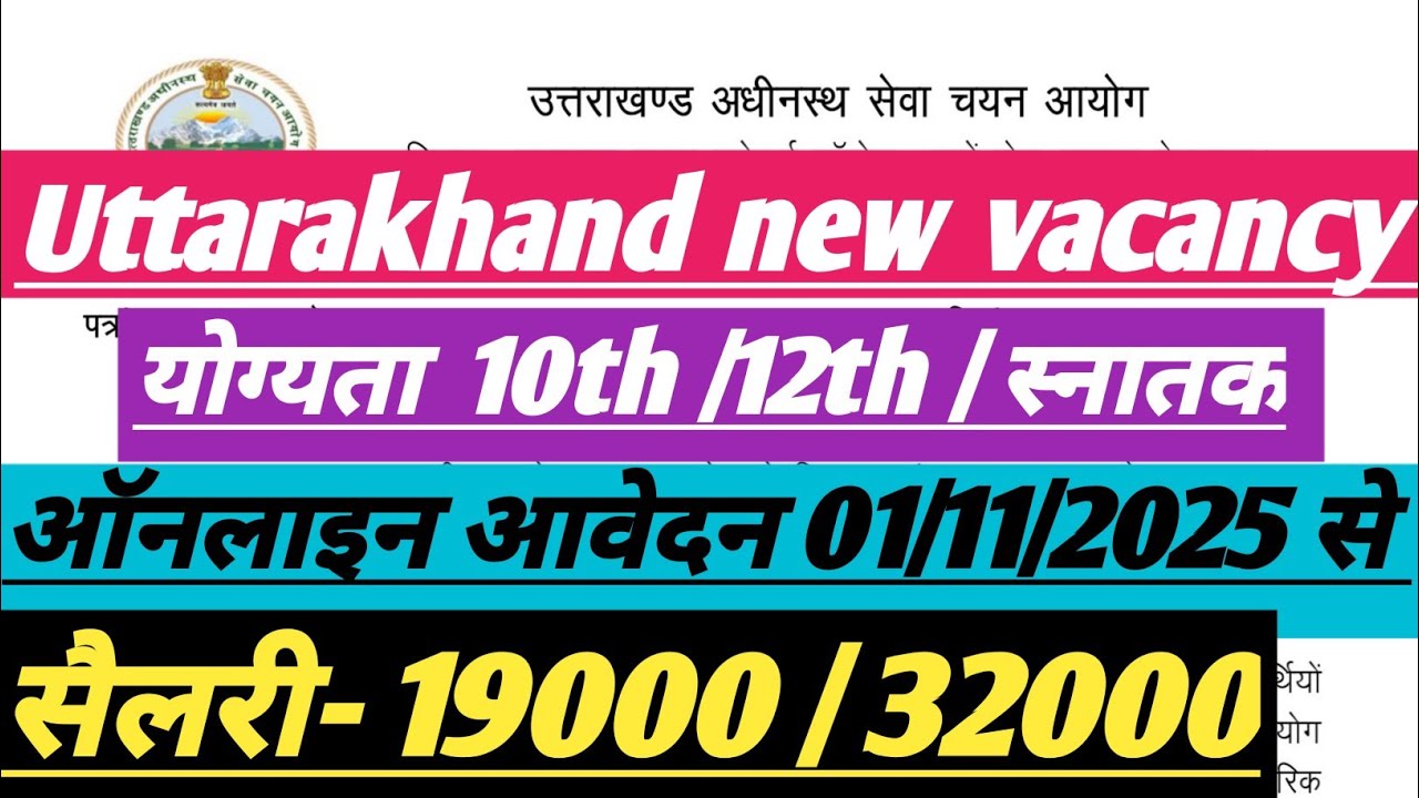 Uttarakhand new vacancy 2025 | group C /group D vacancy | - YouTube