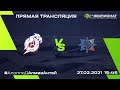 Аполло-д — Алмаз Антей | Первая лига 2020/21 | 27.02.2021