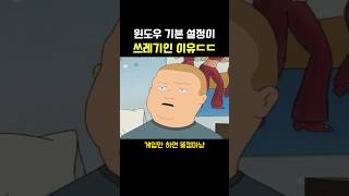 윈도우 기본 설정이 쓰레기인 이유..ㄷㄷ