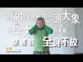 與象拔河的人 - 現實與幻象的糾纏 | 大愛全紀實  20240525