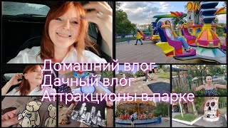 Обзор покупок / На даче / Парк 30 лет ВЛКСМ в Омске