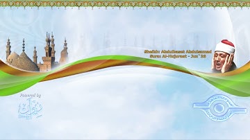 الشيخ عبدالباسط عبدالصمد سورة الحجرات مرتل
