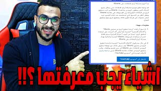 أشياء يجب معرفتها لتحقيق الربح من الفيديوهات القصيرة | الربح من فيديوهات Shorts