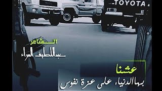 شعر يمني خطير طناخه عن عزة النفس اقوئ حالات واتس اب لعام 2023الشاعرعبداللطيف السراء