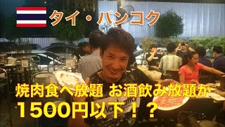 【タイ・食レポ】激ウマ牛焼肉食べ放題  รีวิวร้านเนื้อย่างชื่อ Best Beef ที่อ่อนนุช