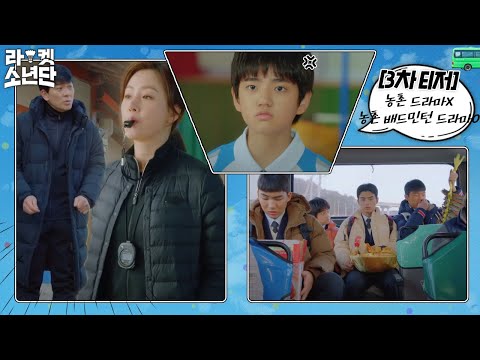[3차티저] 슬빵 작가×피고인 감독의 <strong>2021</strong> 신작! 5월 31일 밤 10시 첫 방송!ㅣ라켓소년단(racket)ㅣSBS <strong>DRAMA</strong>
