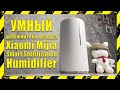 🔴 Умный увлажнитель воздуха Xiaomi mijia mi smart humidifier 🔴