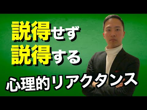 【心理的リアクタンス】制限されるほどやりたくなる心理学