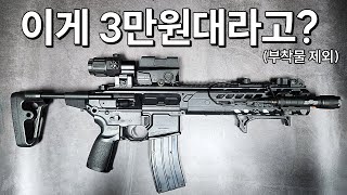 3만원으로 SIG MCX 비비탄총을 살 수 있다고? 꽤 괜찮은데 ㅋㅋㅋ