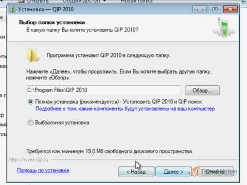 Загрузка и установка программы QIP 2010 (1/5)