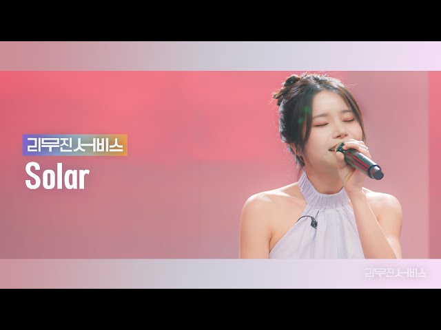 [리무진서비스] EP.117 마마무 솔라 | MAMAMOO Solar | But I, Decalcomanie, Flowers, 썸 class=