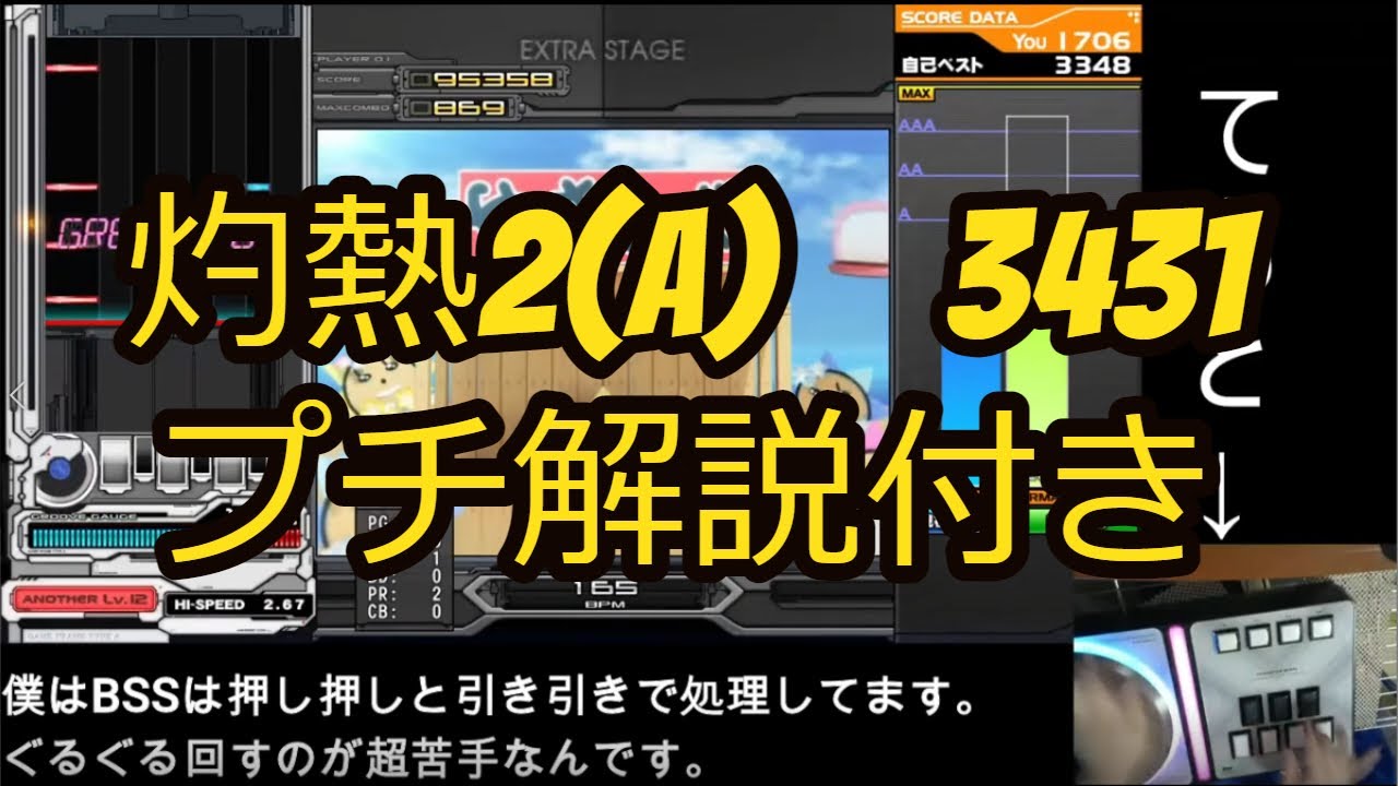 【INFINITAS】灼熱Pt.2 Long Train Running(A) 3431