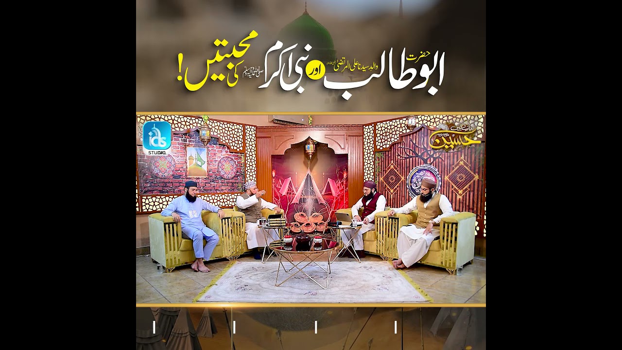 Abu Talib aur Nabi ﷺ ka Pyar - Allama Syed Muzaffar Shah Qadri | Islamic Digital Studio