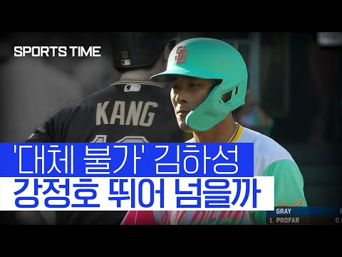 김하성, 어느새 &amp;#39;대체 불가&amp;#39; 자원… <strong>강정호</strong> 뛰어 넘을까 #SPORTSTIME