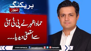 Breaking News: Hammad Azhar Resign From PTI | Latest News | Samaa TV