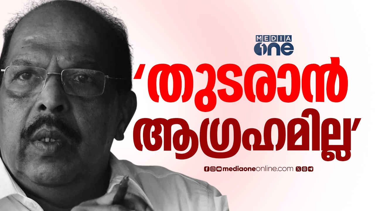 'പാർട്ടി സെക്രട്ടറി പരിഹസിച്ചു, പാർട്ടിയിൽ തുടരാനില്ല'; ഫേസ്ബുക് കുറിപ്പുമായി ജി. സുധാകരൻ